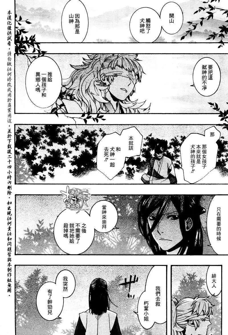 《雨月》第090回追上了狼会吃了你 第16页
