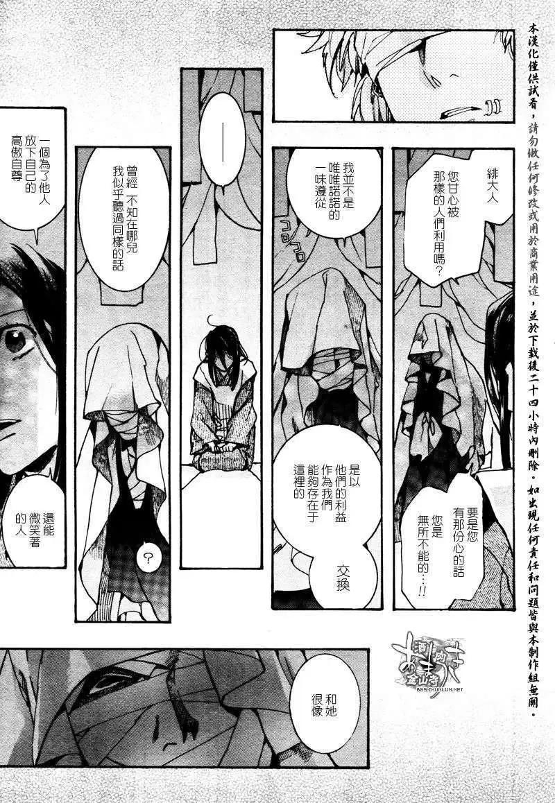 《雨月》第090回追上了狼会吃了你 第17页