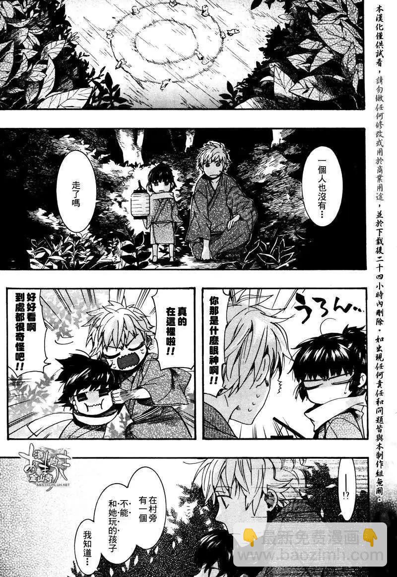 《雨月》第090回追上了狼会吃了你 第19页
