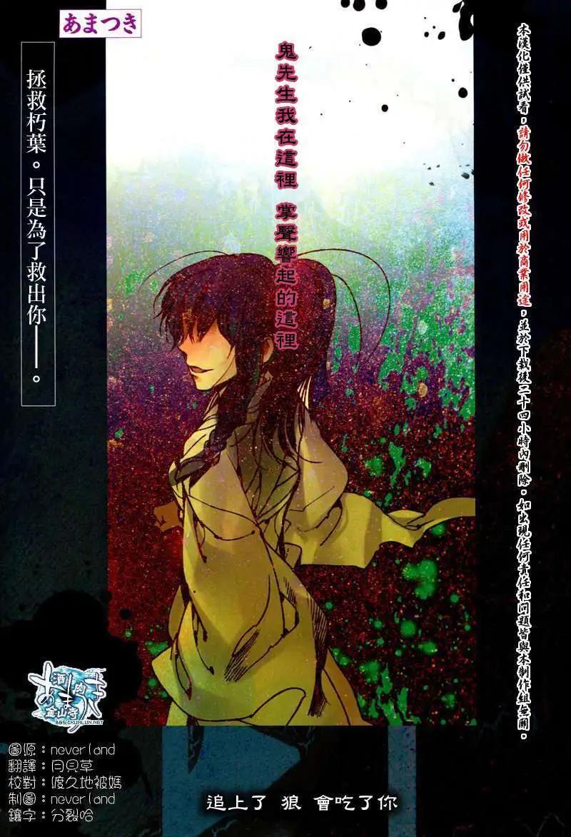 《雨月》第090回追上了狼会吃了你 第1页