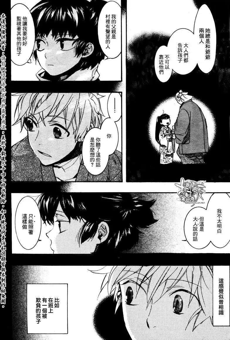 《雨月》第090回追上了狼会吃了你 第20页