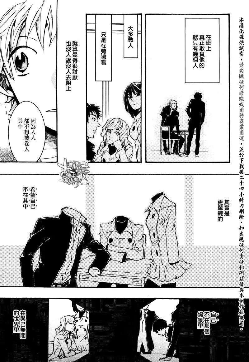 《雨月》第090回追上了狼会吃了你 第21页
