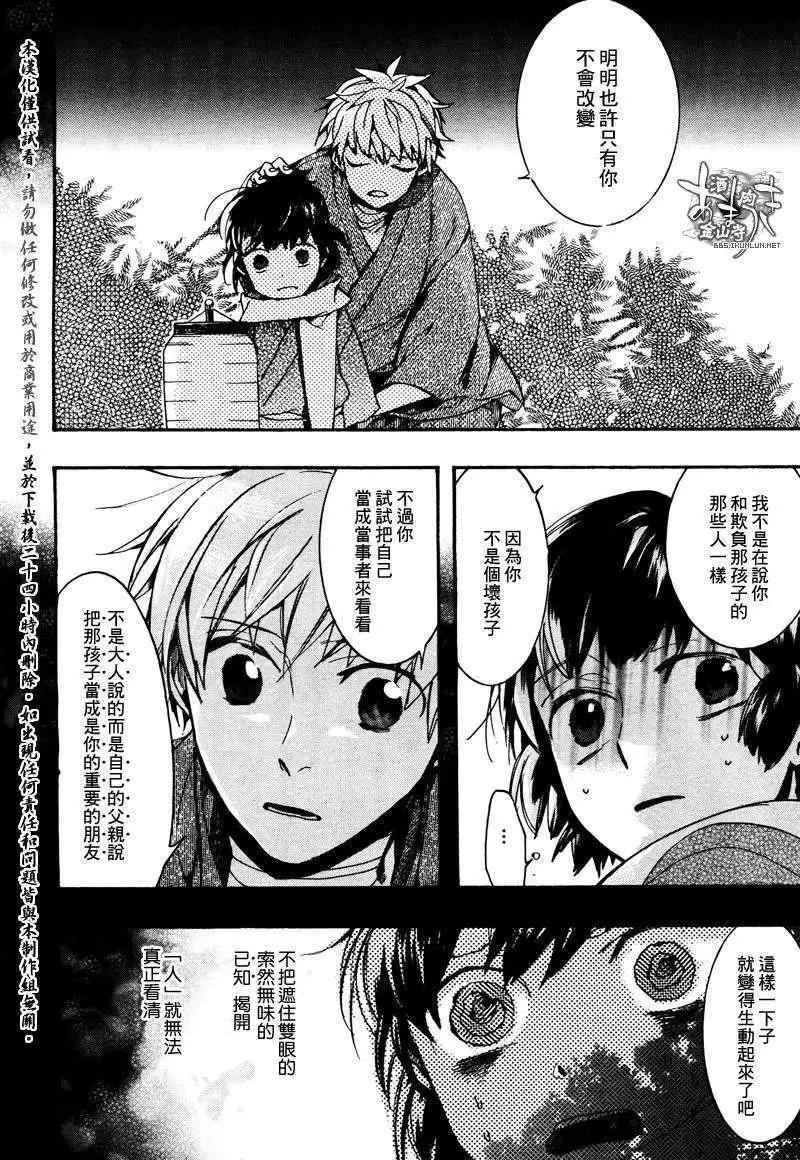 《雨月》第090回追上了狼会吃了你 第22页