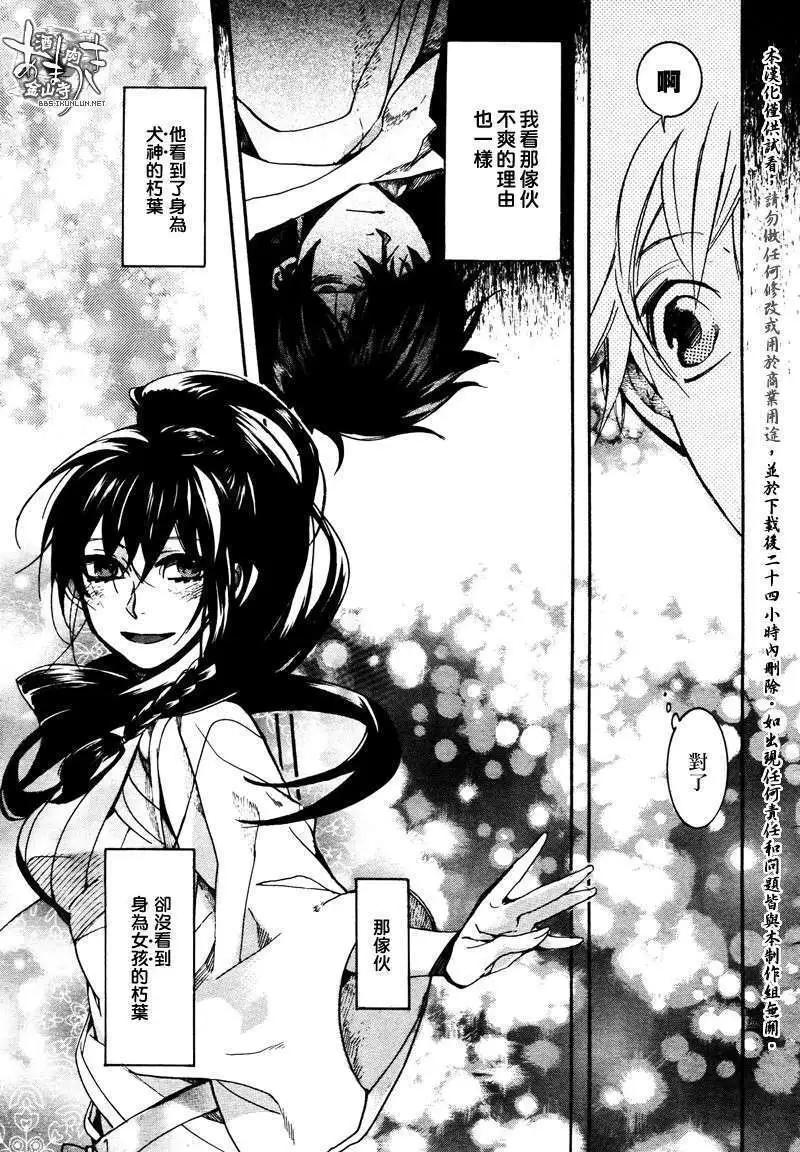 《雨月》第090回追上了狼会吃了你 第23页