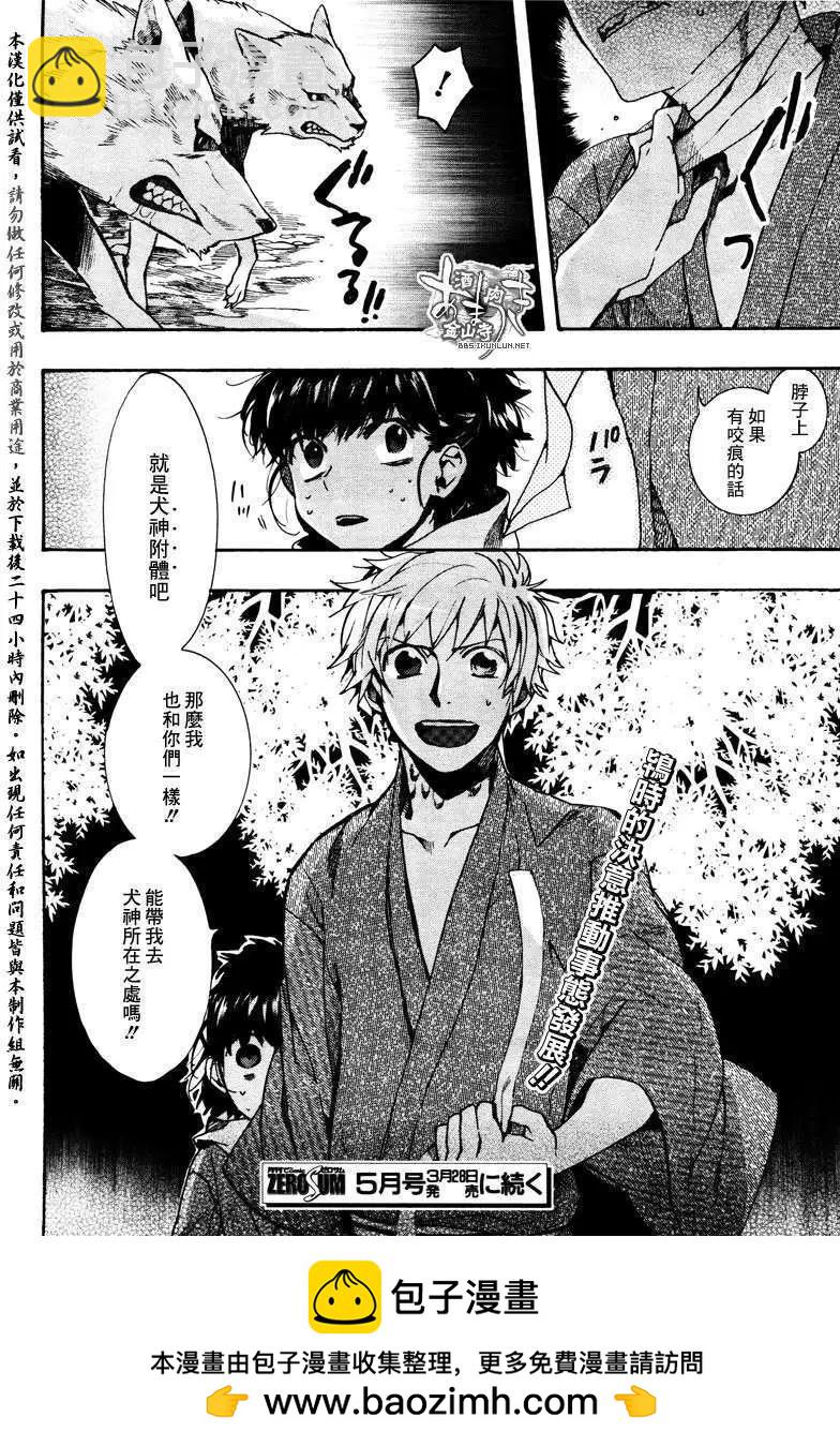 《雨月》第090回追上了狼会吃了你 第26页
