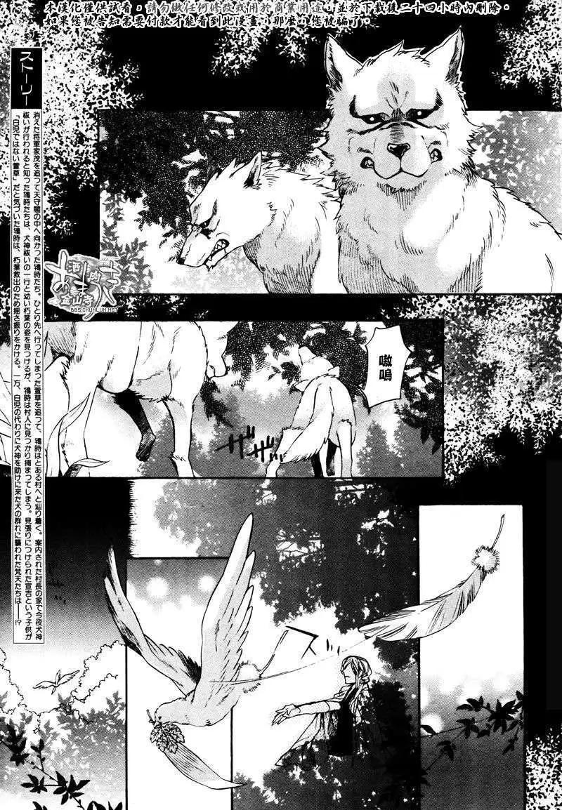《雨月》第090回追上了狼会吃了你 第3页