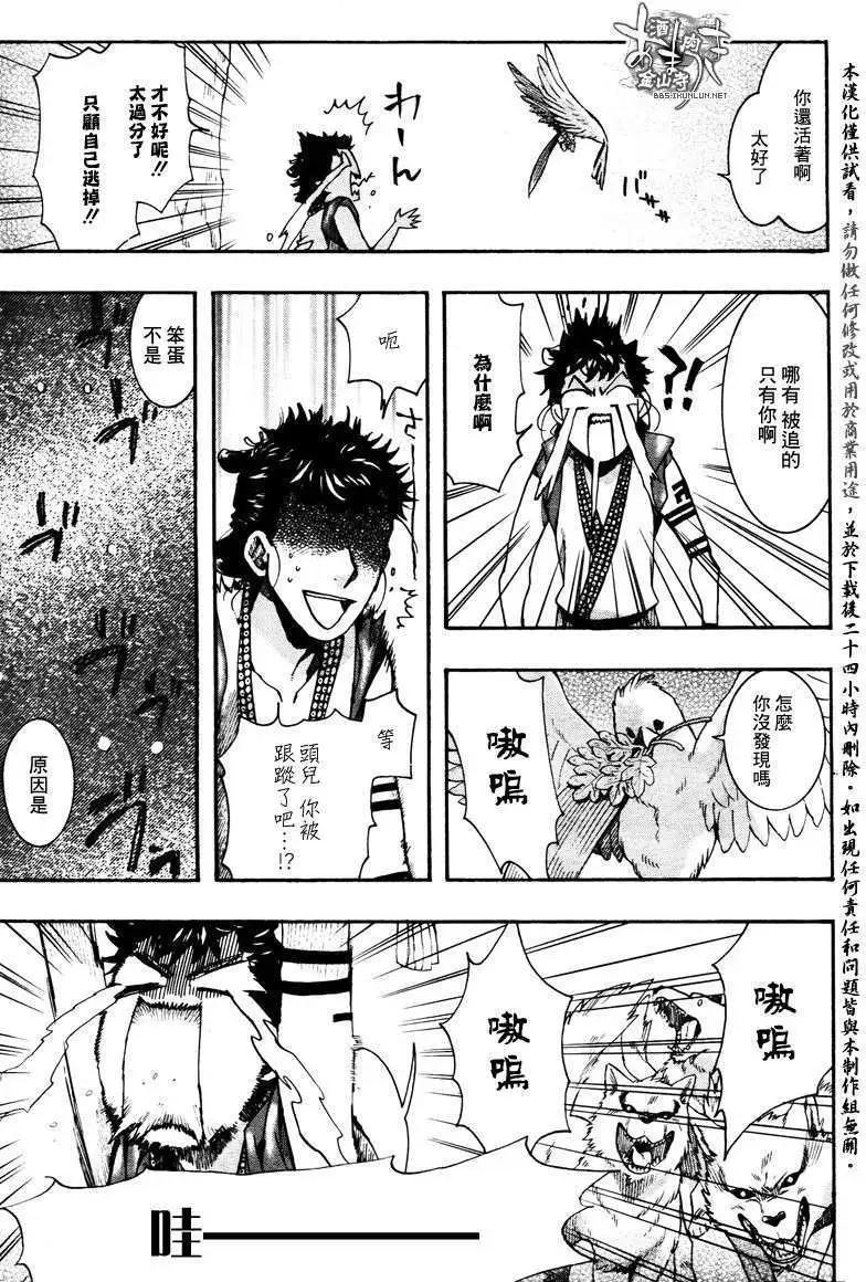 《雨月》第090回追上了狼会吃了你 第5页