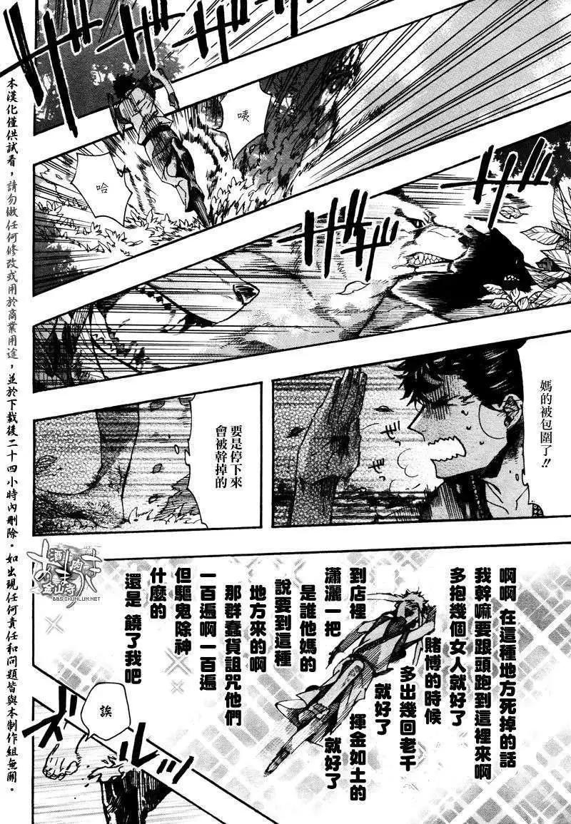《雨月》第090回追上了狼会吃了你 第6页