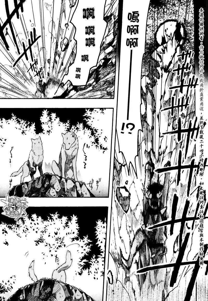 《雨月》第090回追上了狼会吃了你 第7页