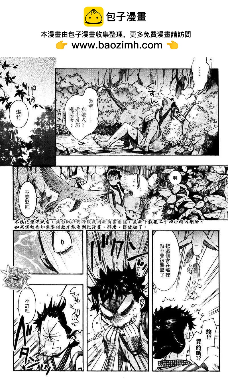 《雨月》第090回追上了狼会吃了你 第8页