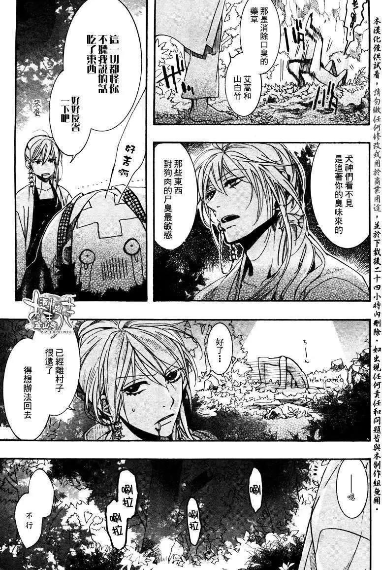 《雨月》第090回追上了狼会吃了你 第9页