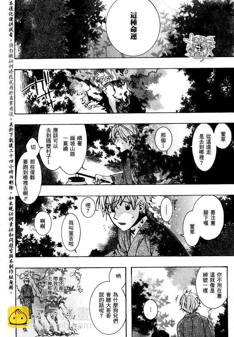 《雨月》第091回 第10页