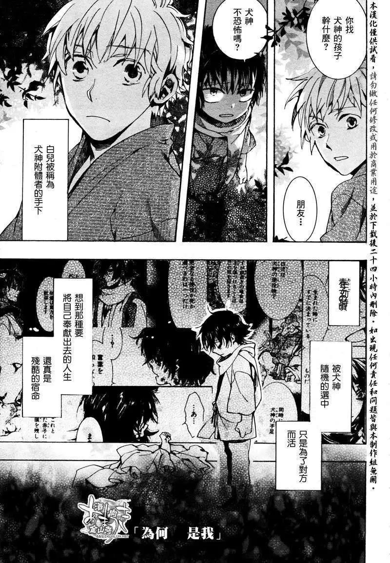 《雨月》第091回 第11页
