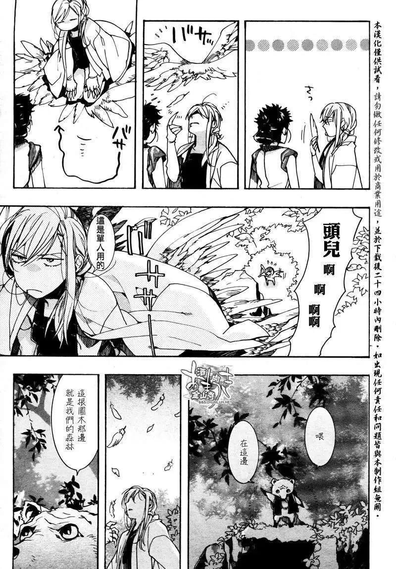 《雨月》第091回 第15页
