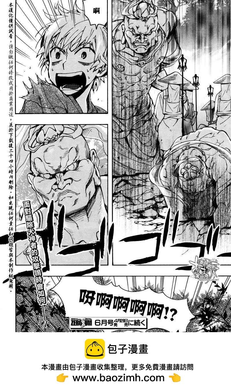《雨月》第091回 第24页