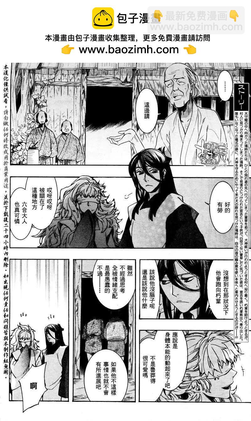 《雨月》第091回 第2页