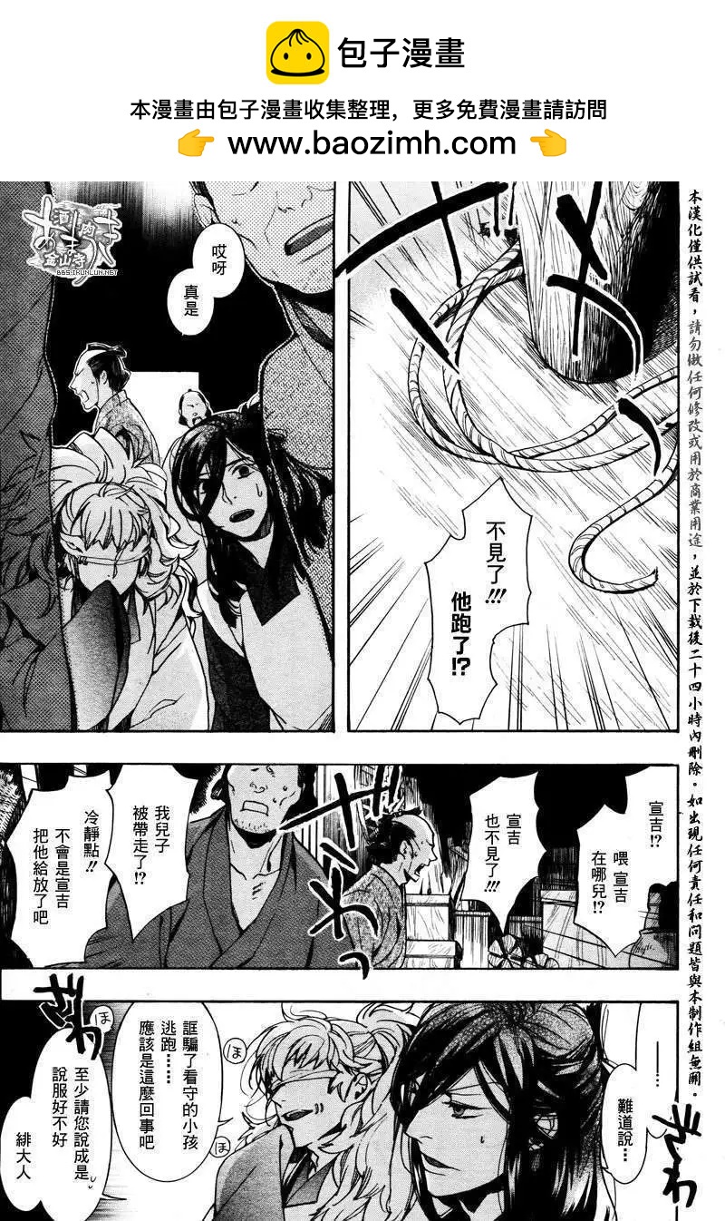 《雨月》第091回 第3页
