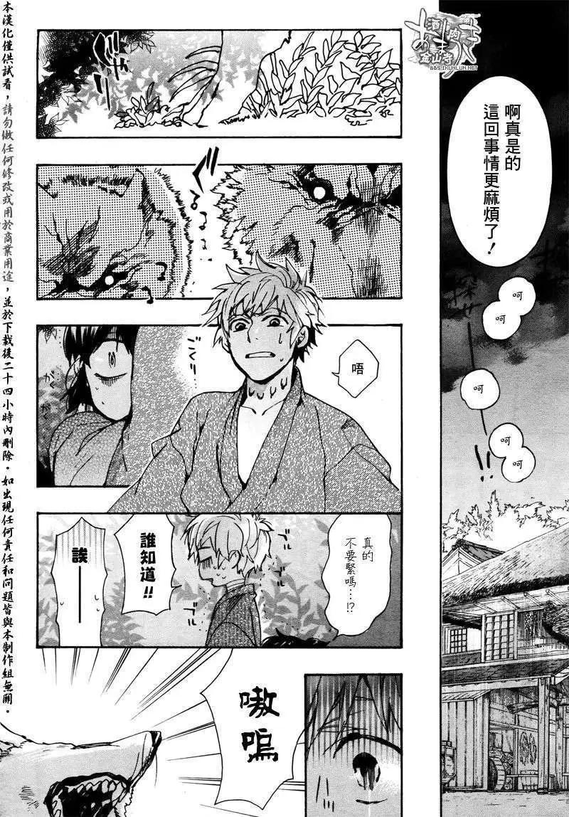 《雨月》第091回 第4页
