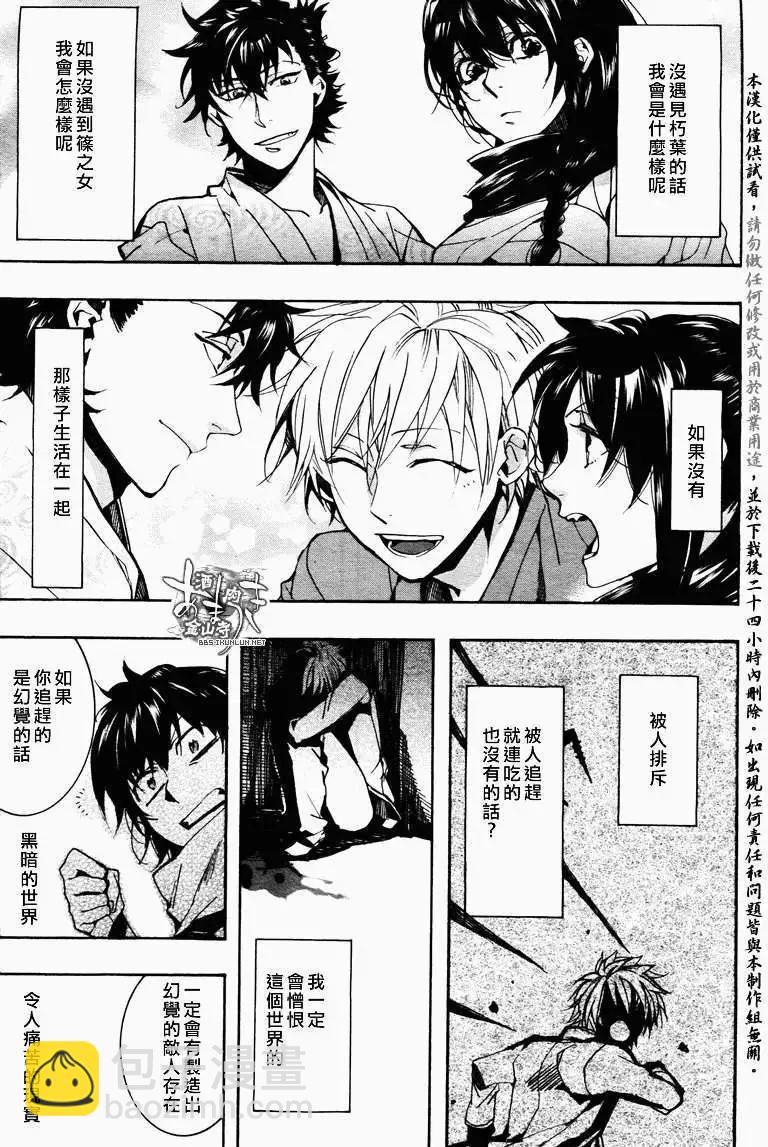 《雨月》第093回 第10页