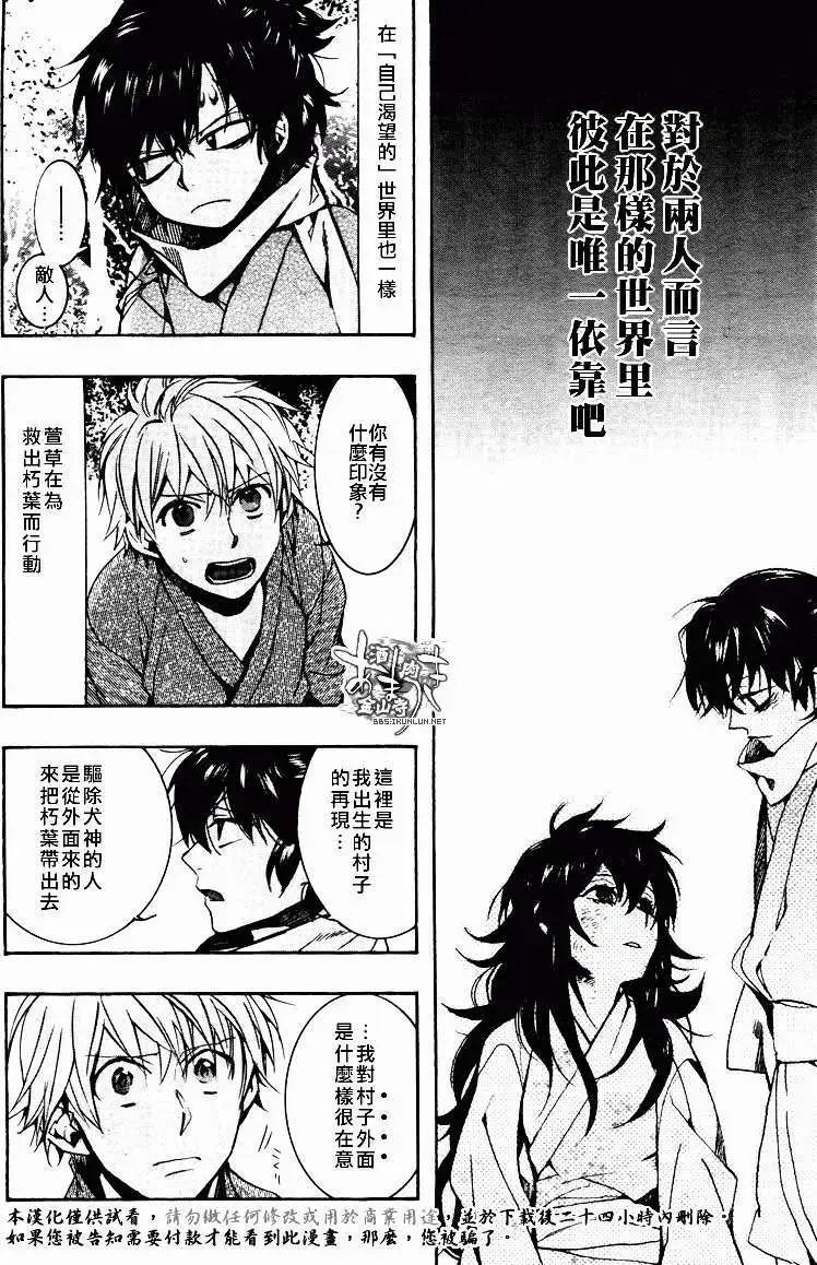 《雨月》第093回 第11页