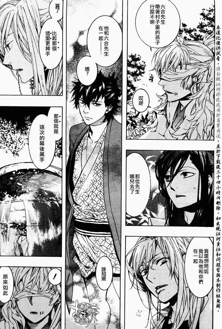 《雨月》第093回 第18页