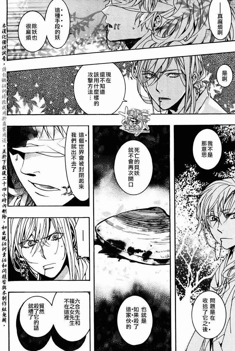 《雨月》第093回 第19页