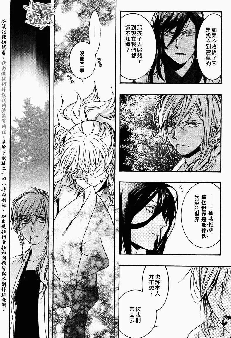 《雨月》第093回 第21页