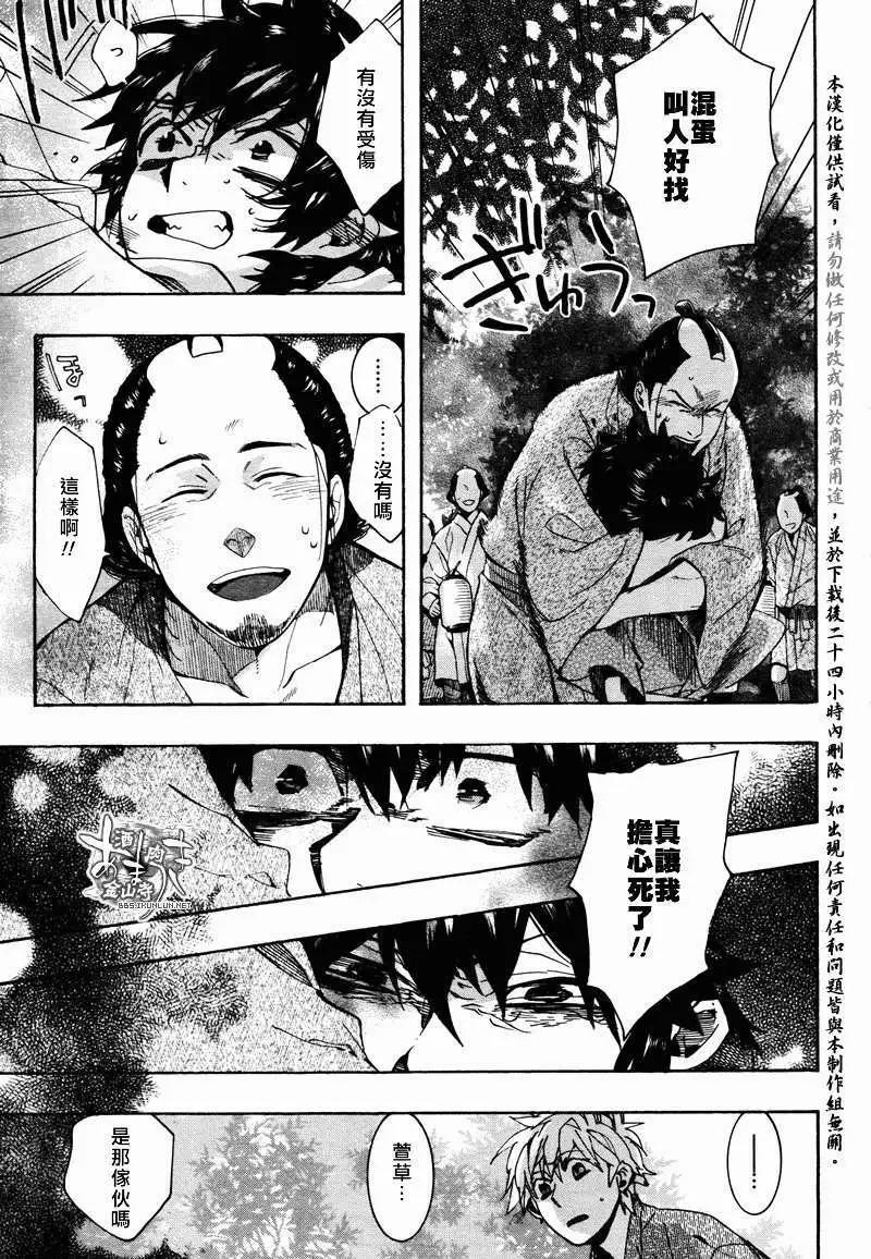 《雨月》第093回 第24页