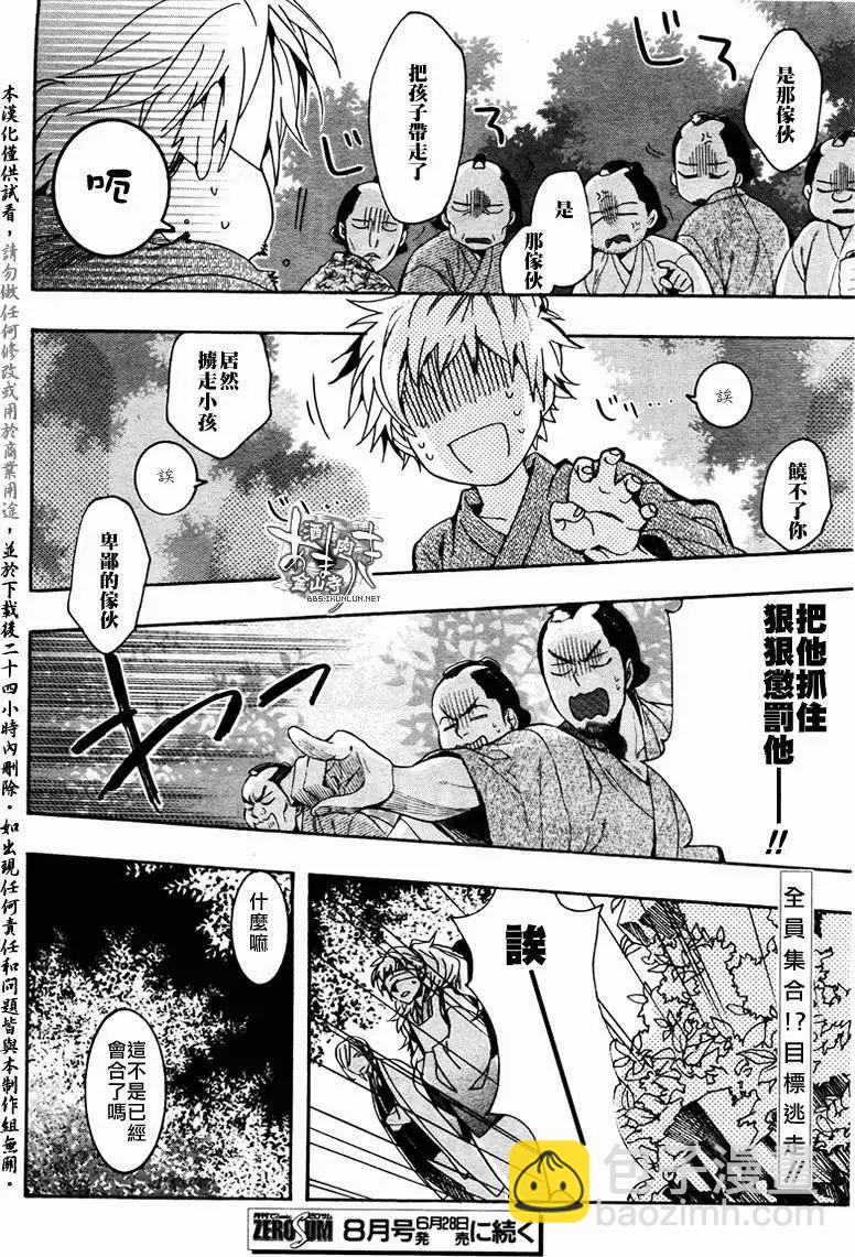 《雨月》第093回 第25页