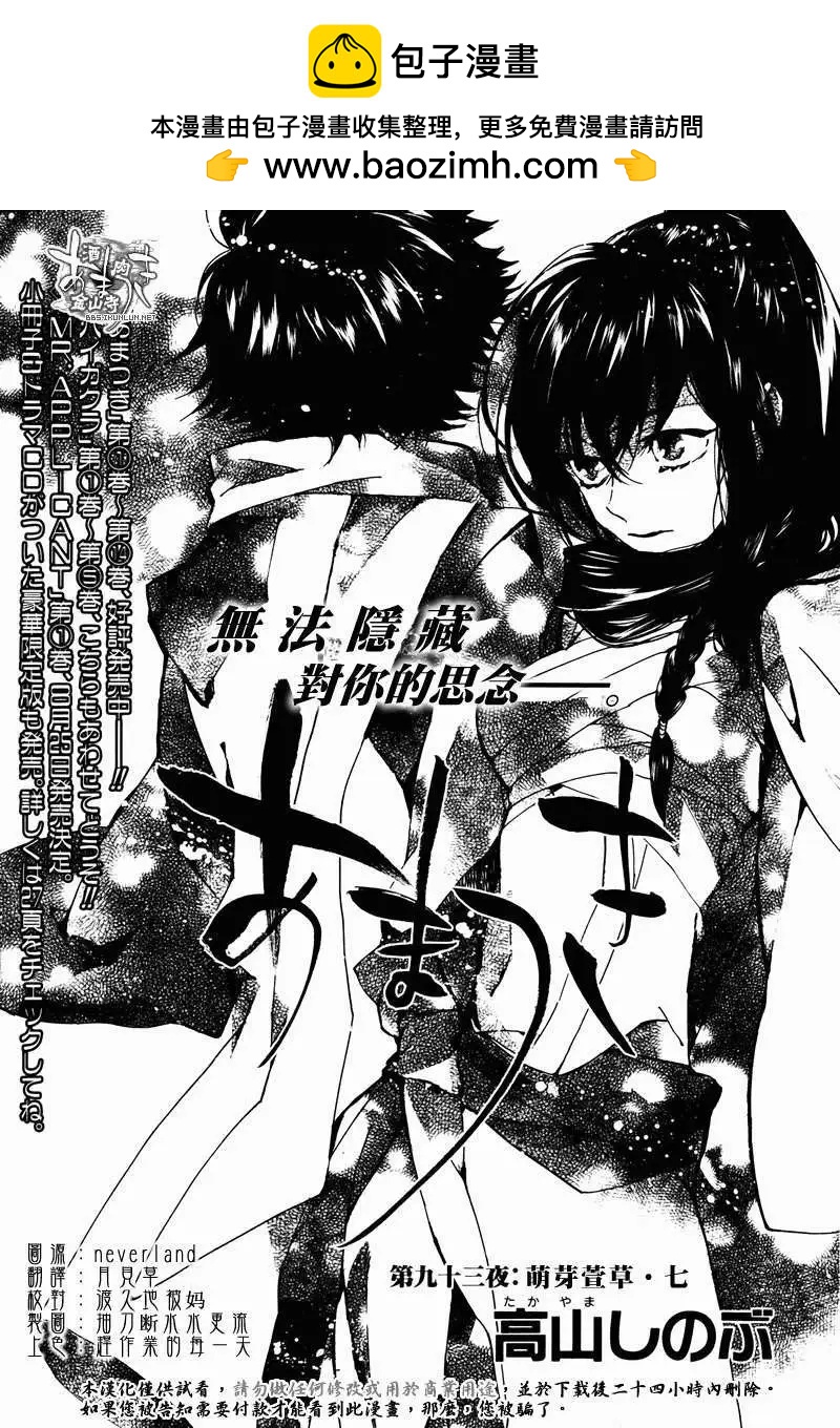 《雨月》第093回 第2页