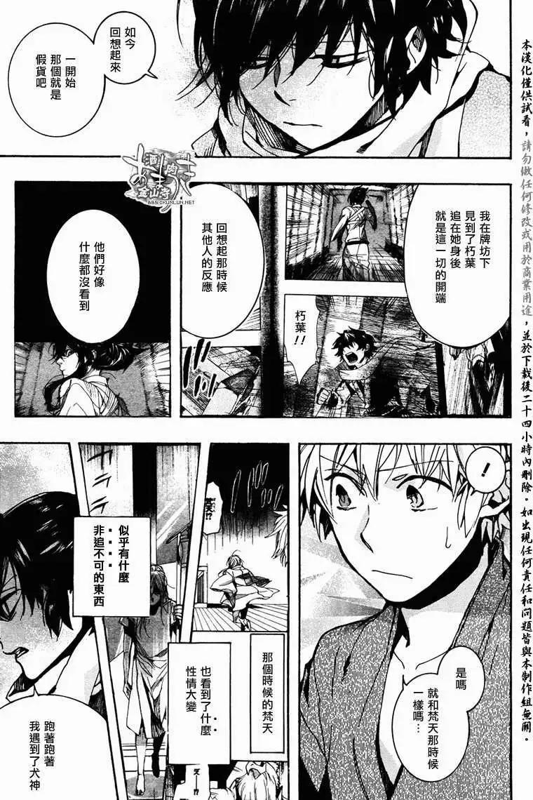 《雨月》第093回 第4页