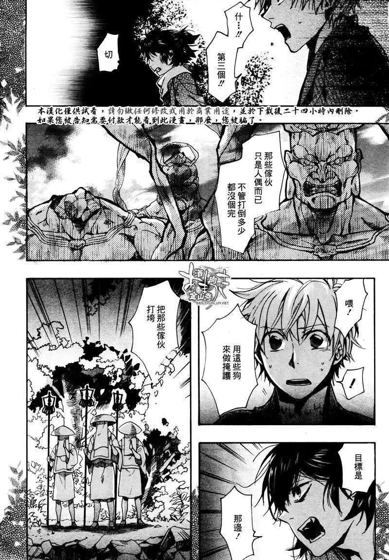 《雨月》第092回 第14页