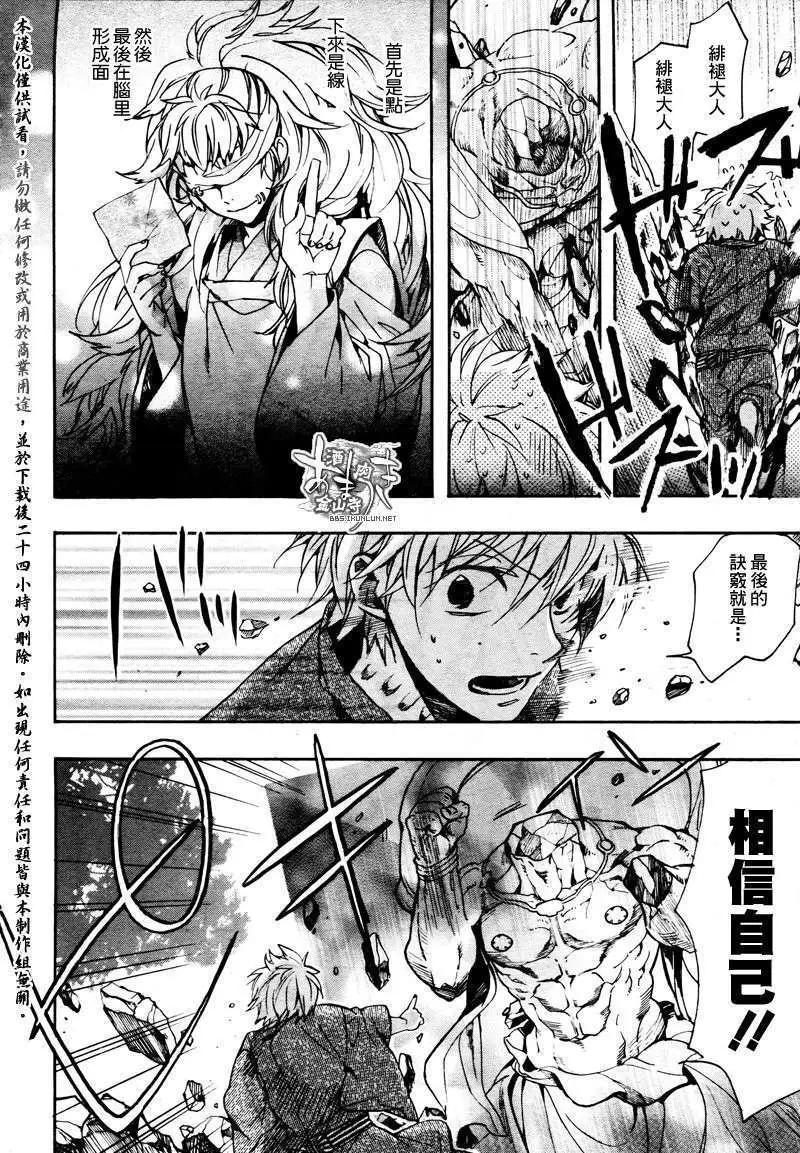 《雨月》第092回 第16页