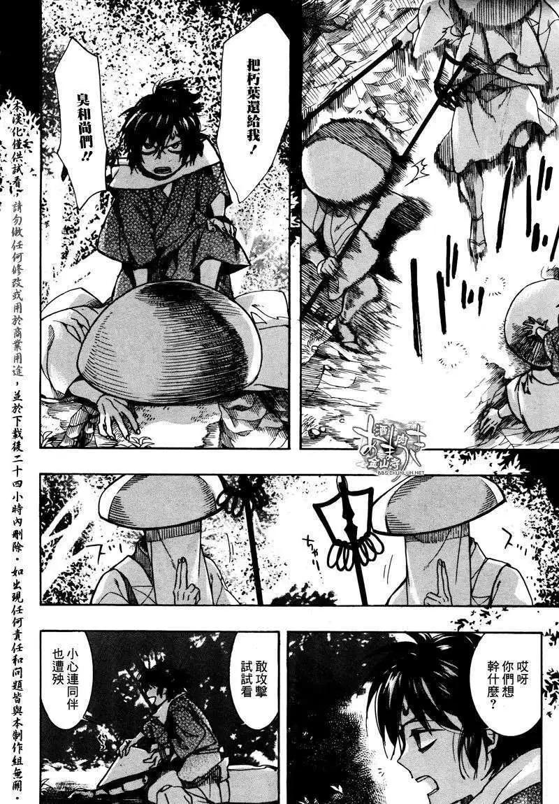 《雨月》第092回 第18页