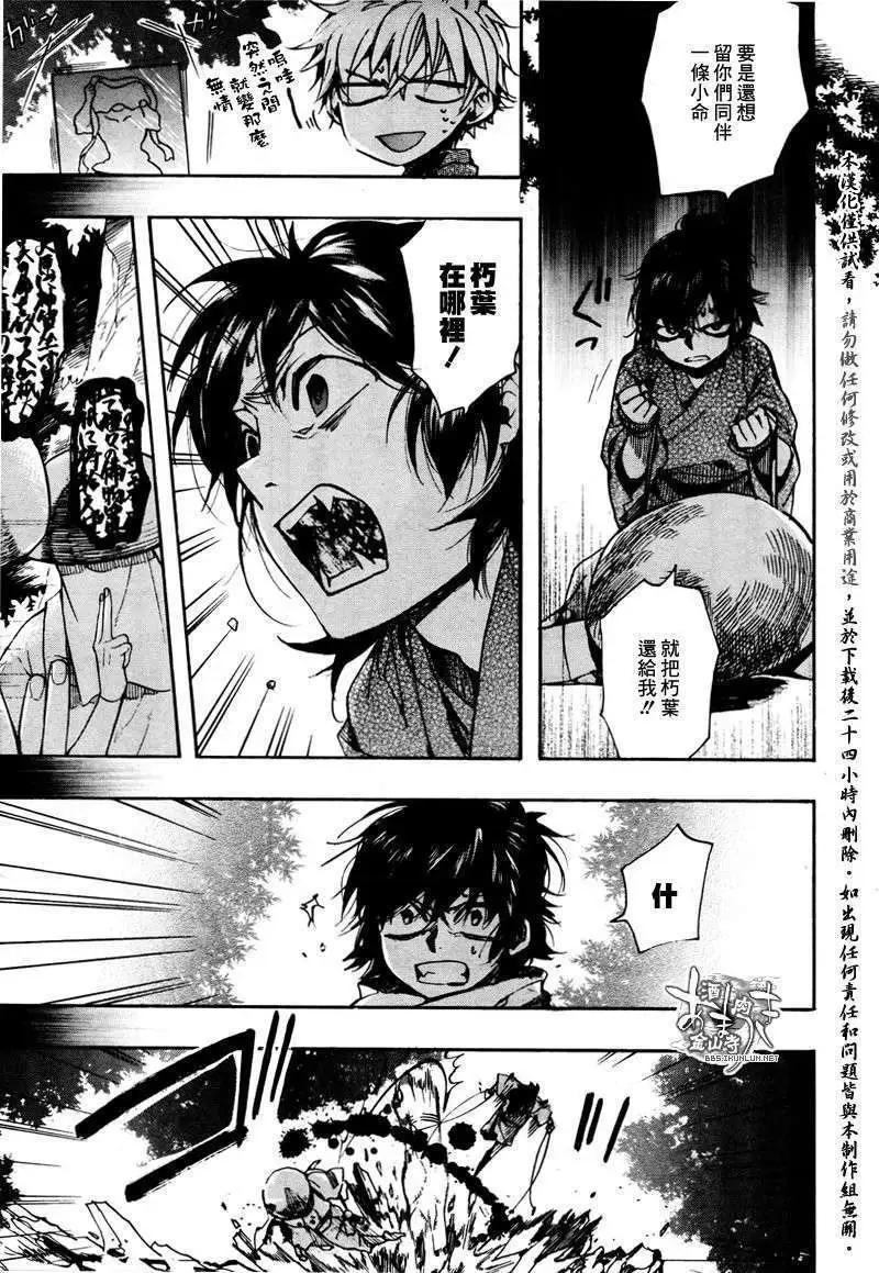 《雨月》第092回 第19页