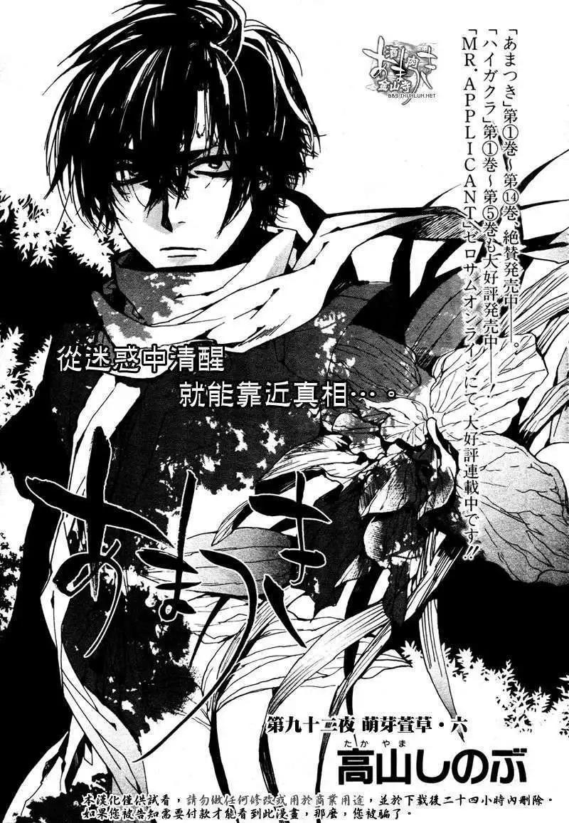 《雨月》第092回 第1页