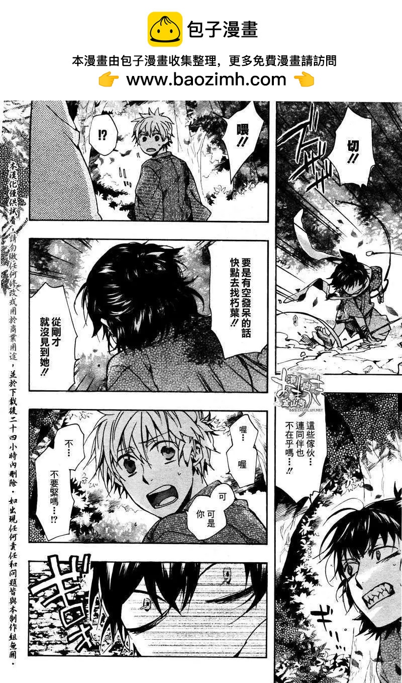 《雨月》第092回 第20页