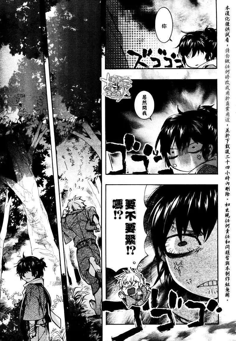 《雨月》第092回 第21页