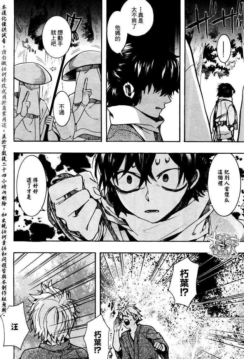 《雨月》第092回 第22页