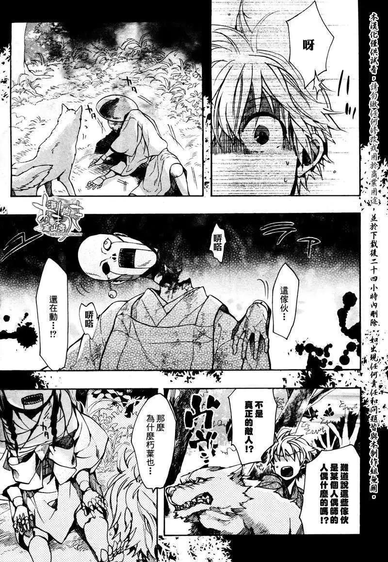 《雨月》第092回 第25页