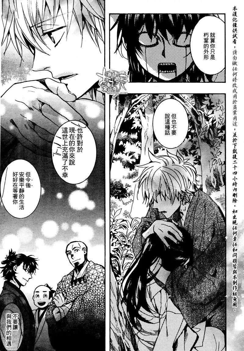 《雨月》第092回 第27页