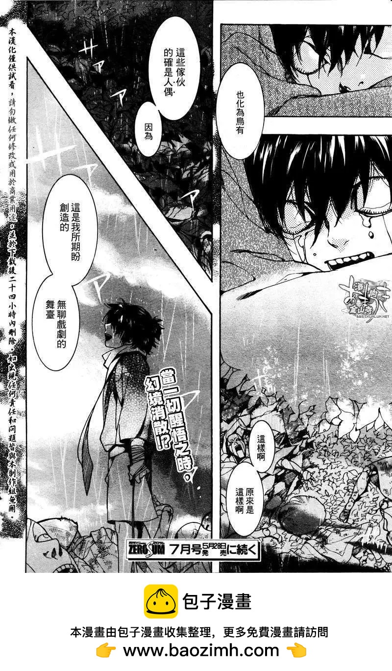 《雨月》第092回 第28页
