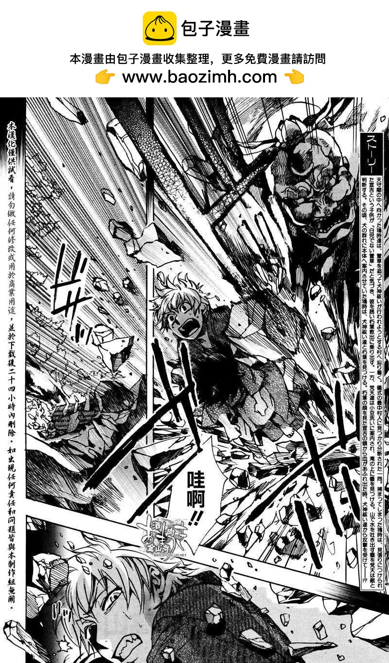 《雨月》第092回 第2页