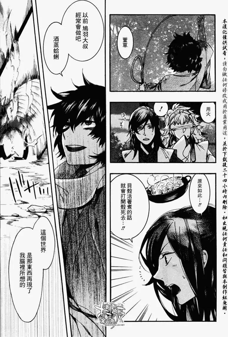 《雨月》第094回 第10页