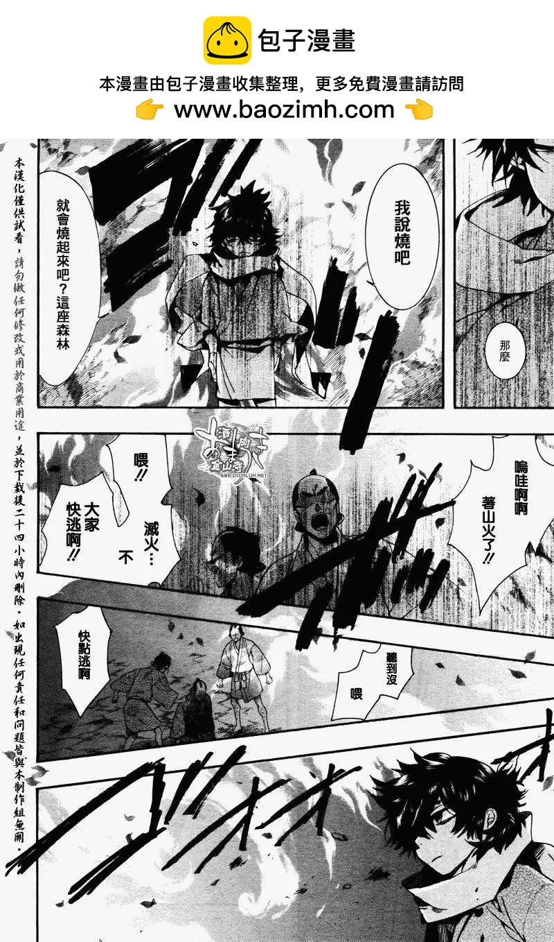 《雨月》第094回 第11页