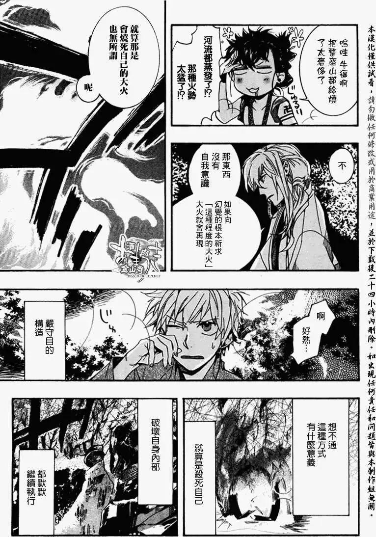 《雨月》第094回 第14页