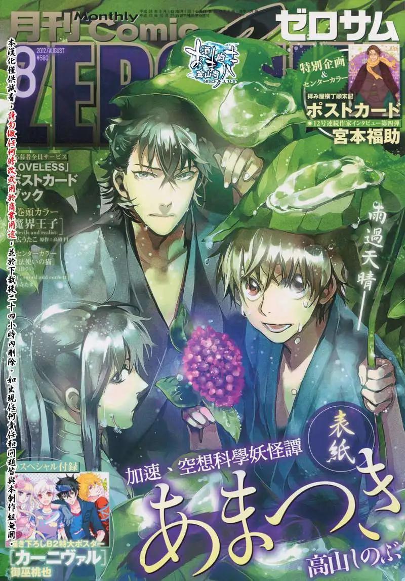 《雨月》第094回 第1页