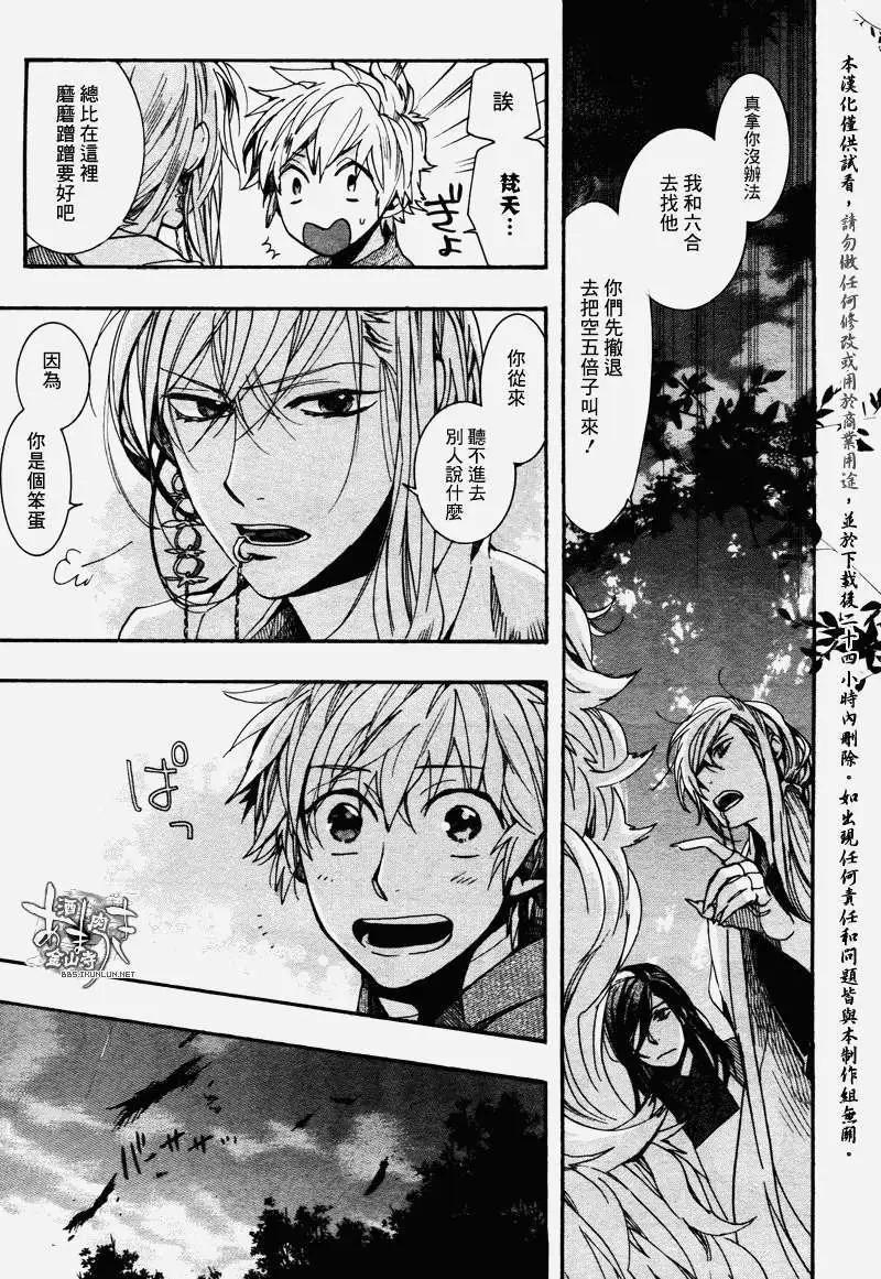 《雨月》第094回 第20页