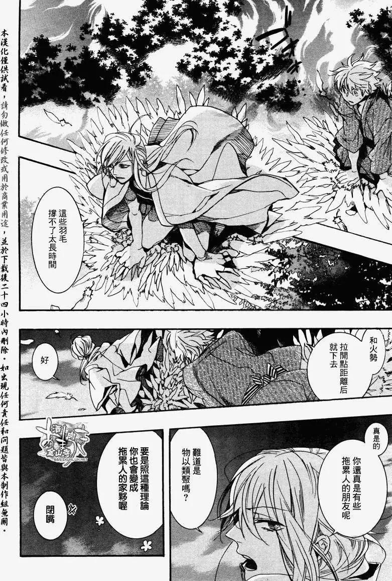 《雨月》第094回 第21页