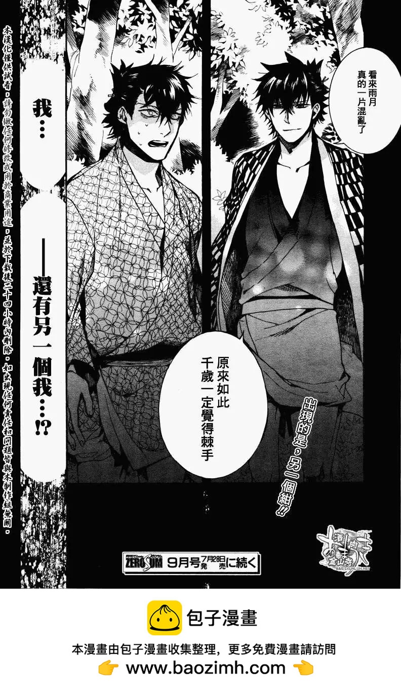 《雨月》第094回 第25页